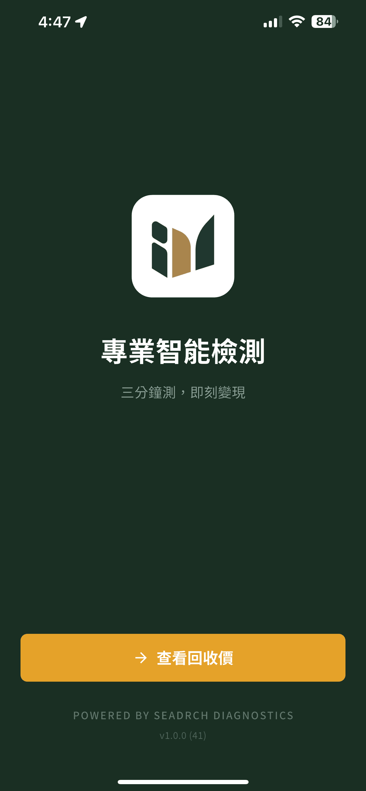 iMCheck スマホ診断アプリ - ステップ 1: アプリを開く