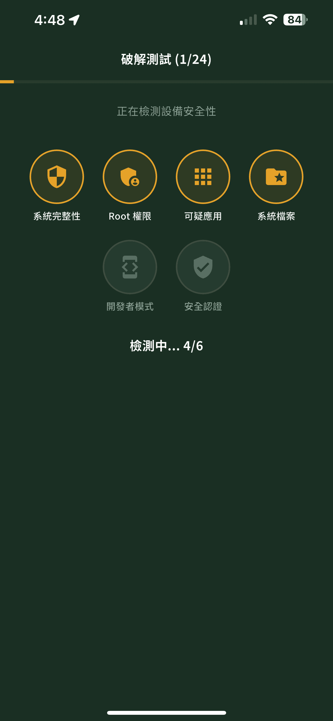 iMCheck 手機檢測 App - 步驟 3:確認裝置資訊