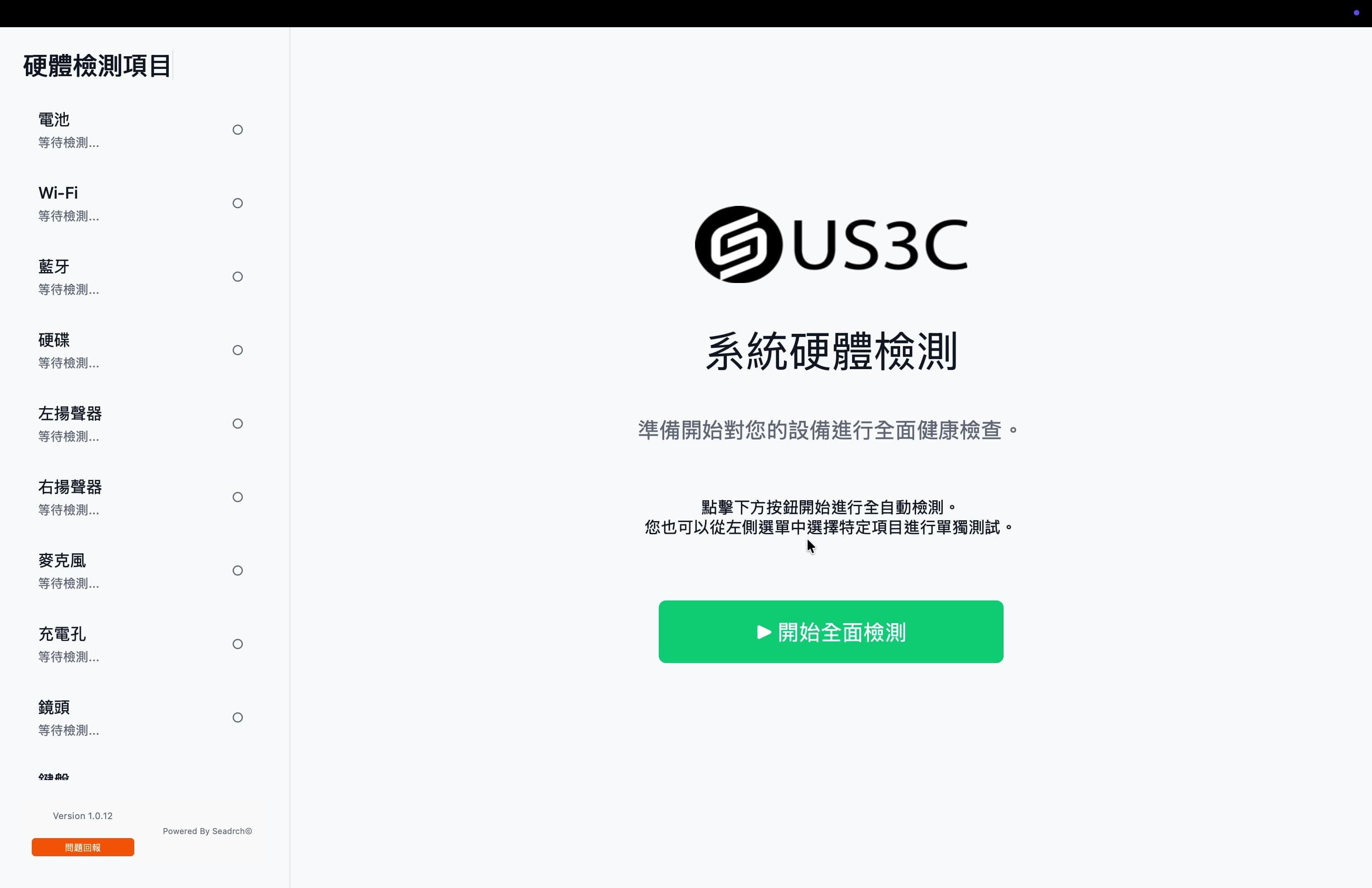 系統硬體檢測開始畫面