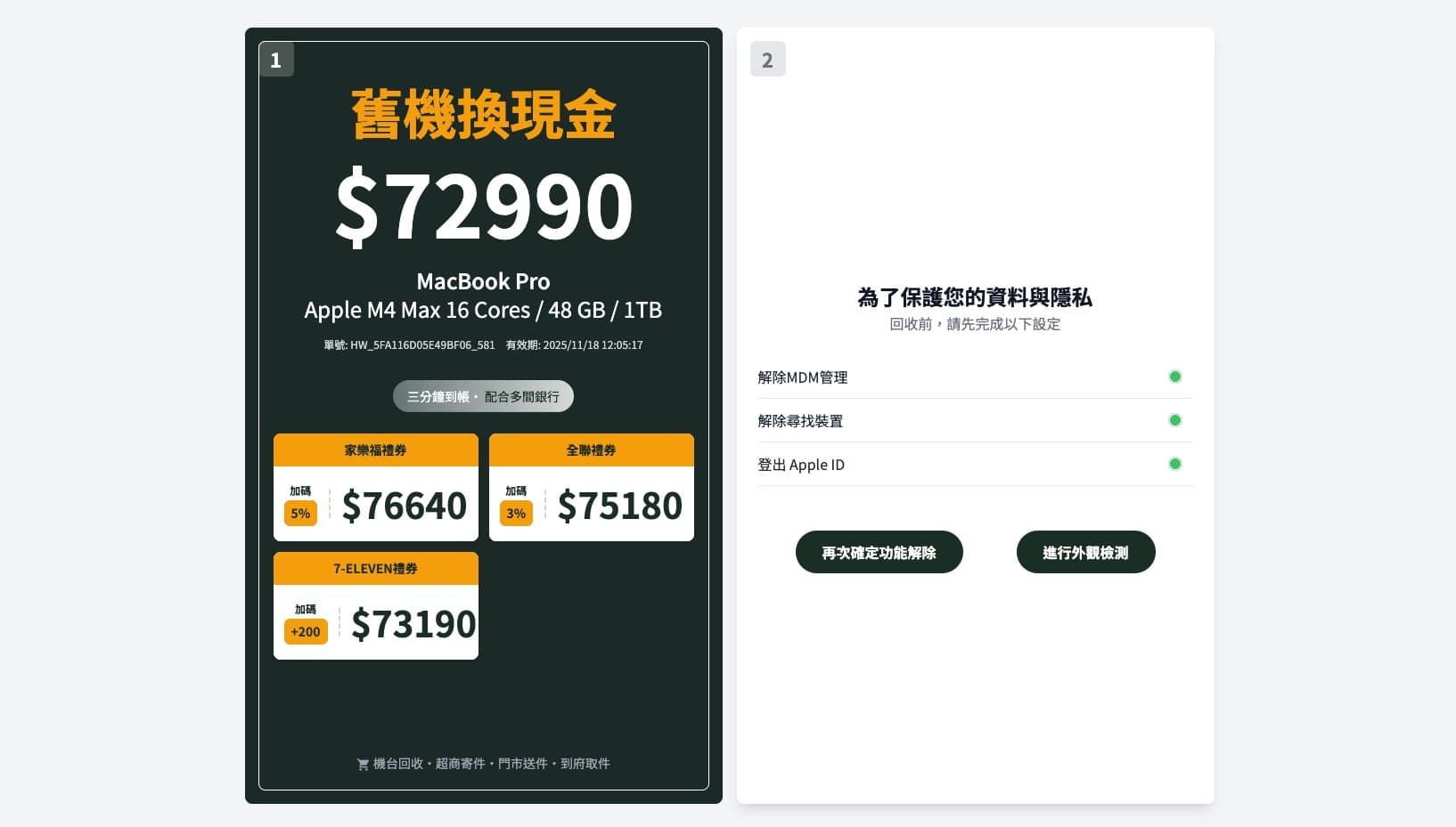 iMCheck 檢測完畢即時報價畫面