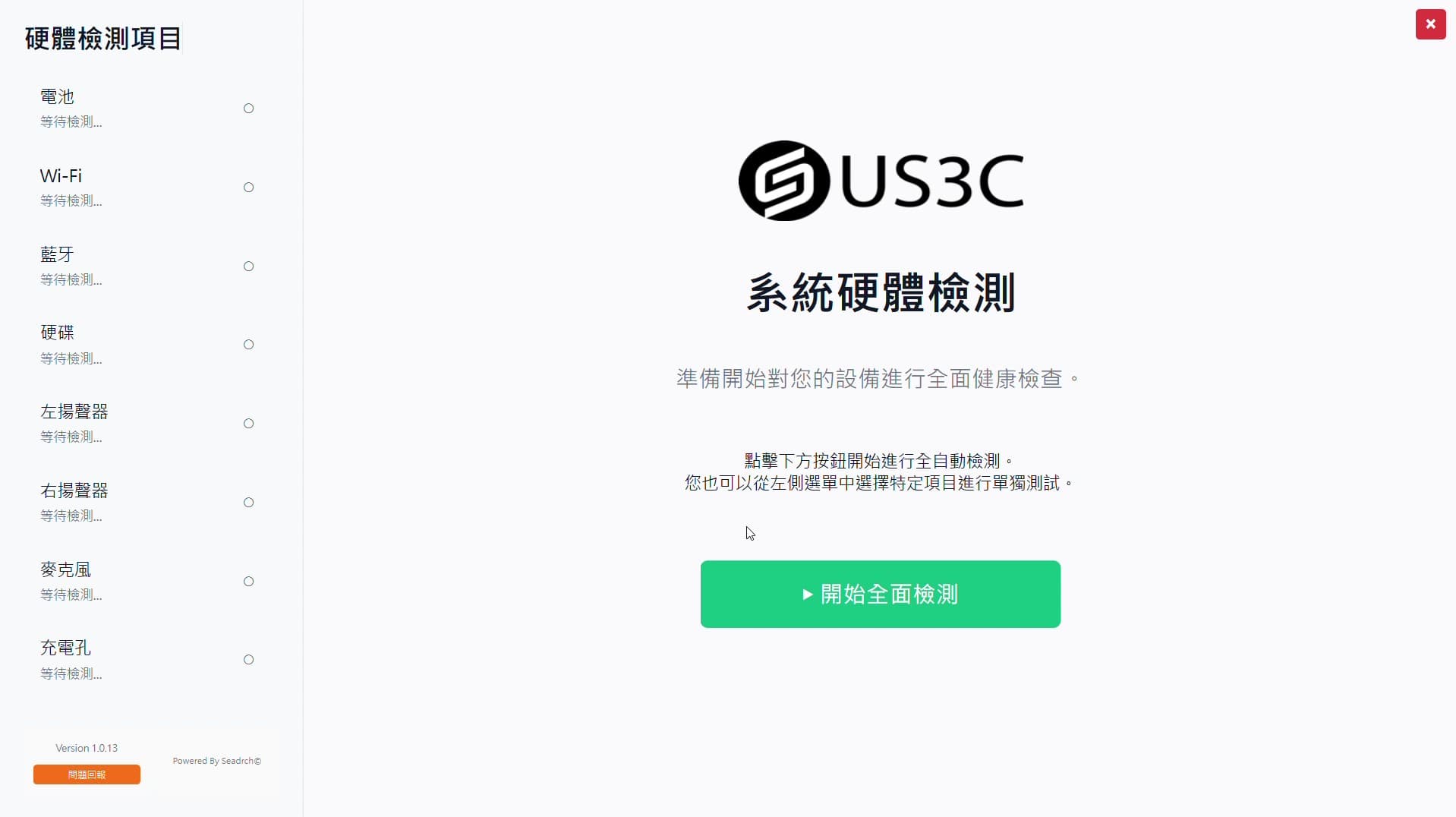 Windows 系統檢測開始畫面