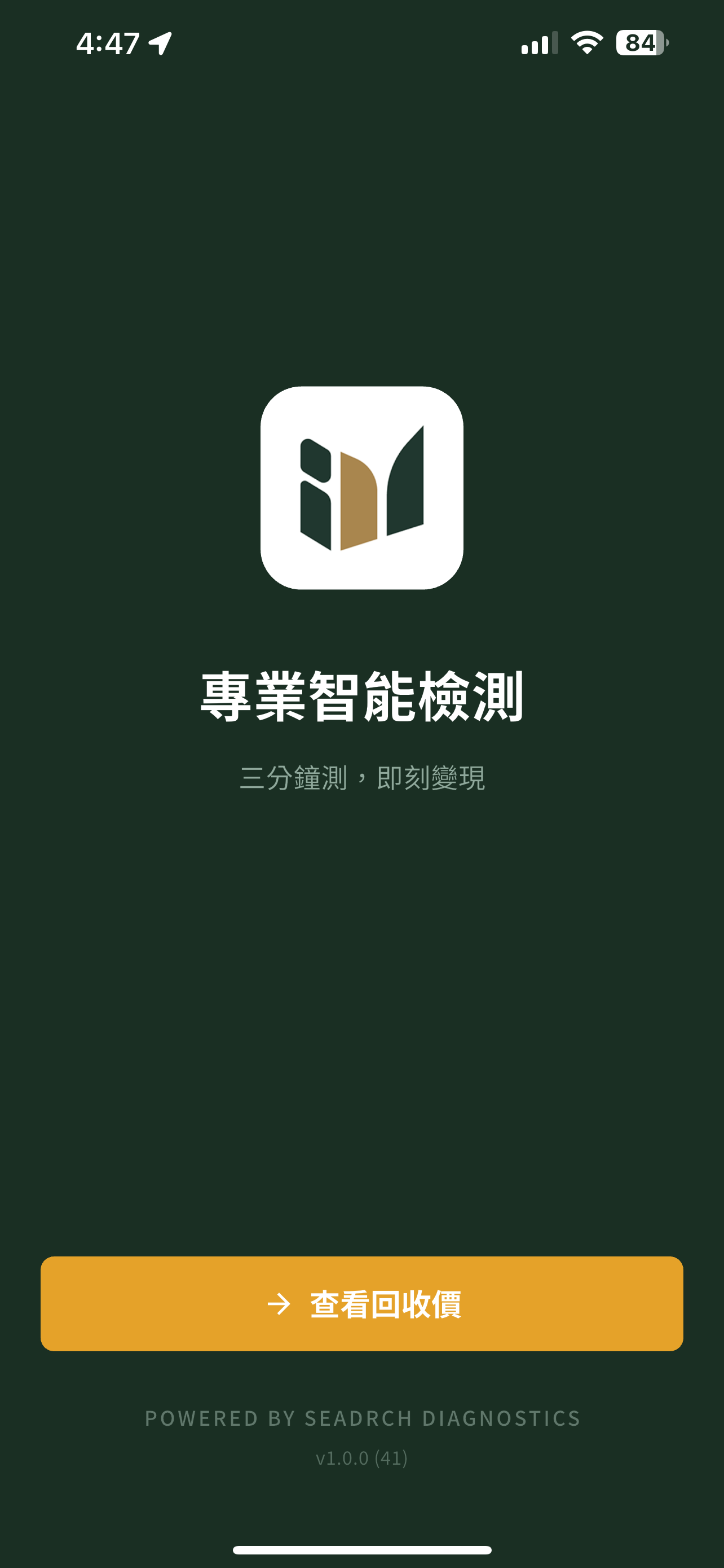 iMCheck 手機檢測 App - 步驟 1:開啟專屬 App