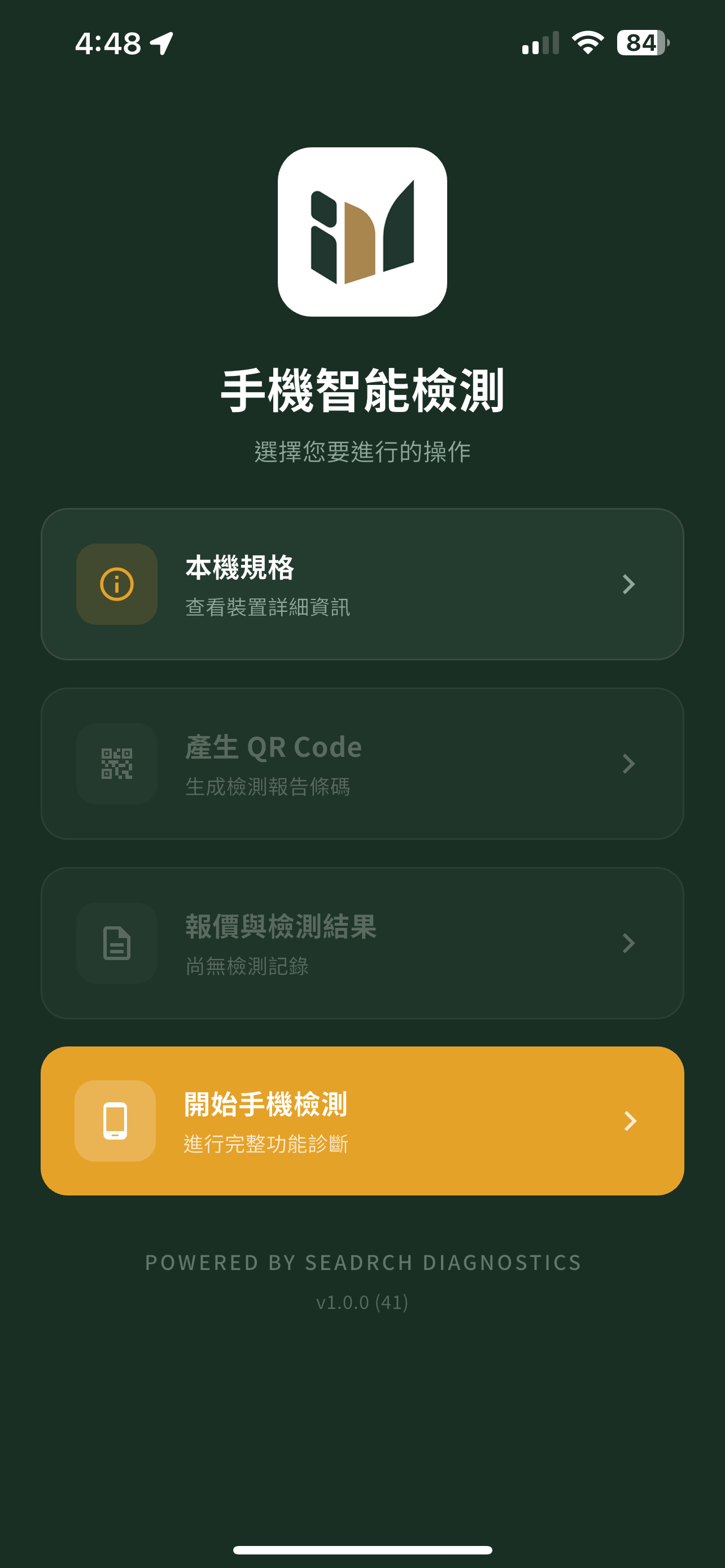 iMCheck 手機檢測 App - 步驟 2:選擇手機裝置