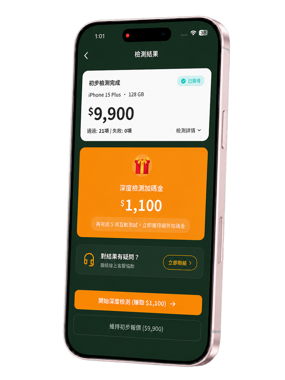 iMCheck AI 檢測估價 App 介面展示 - 快速手機/平板回收、即時報價與透明檢測流程